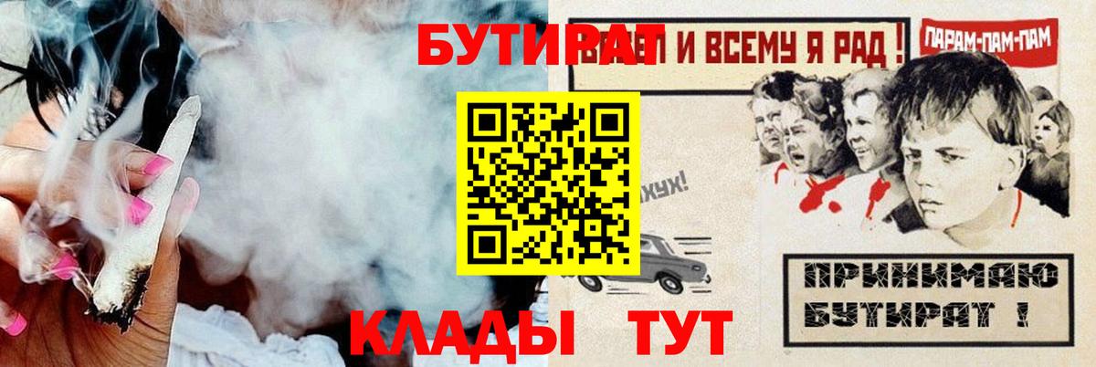 БУТИРАТ GHB  БУТИРАТ  Махачкала  Вход с VPN 