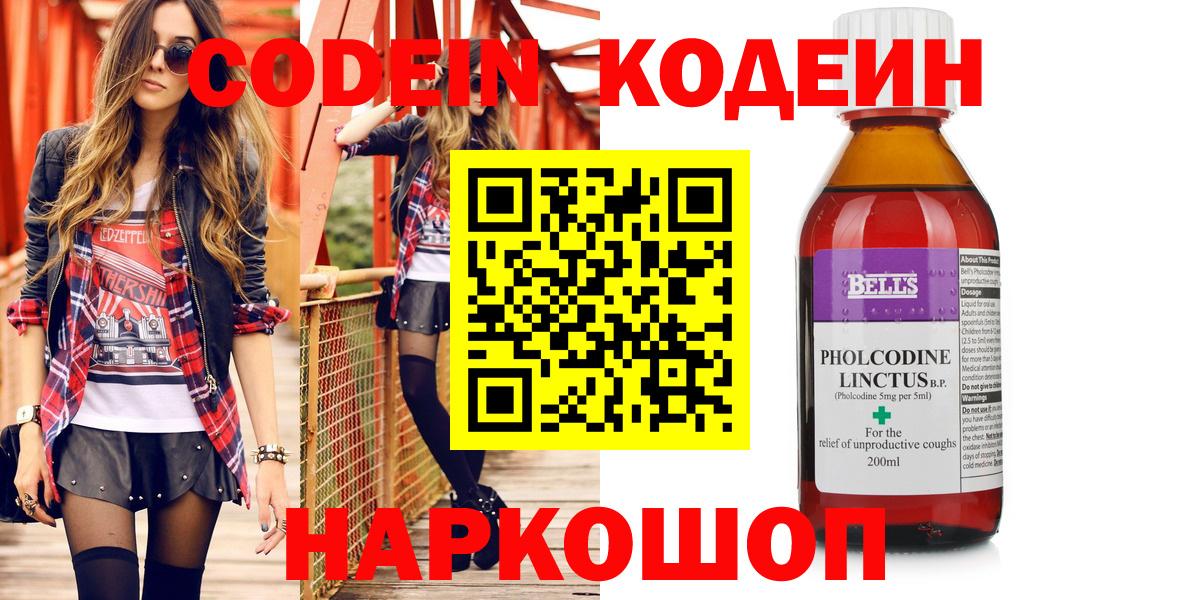 Кодеин напиток Lean (лин)  Вход с VPN  Кодеин Purple Drank  Махачкала 