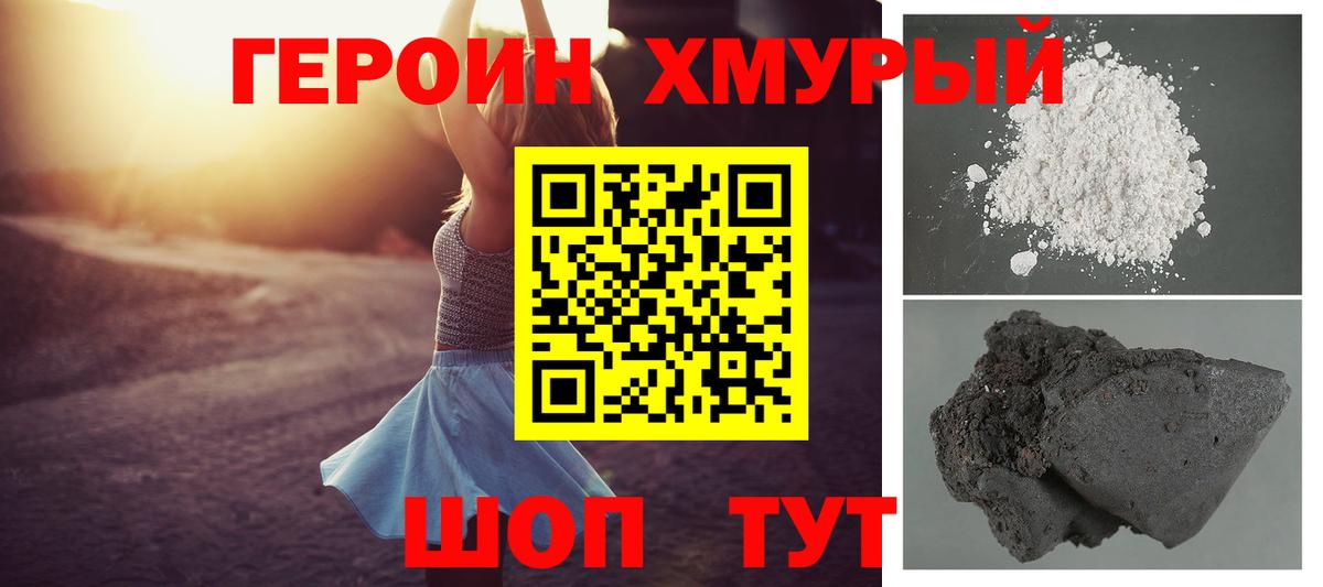ГЕРОИН белый  Вход с VPN  Махачкала 