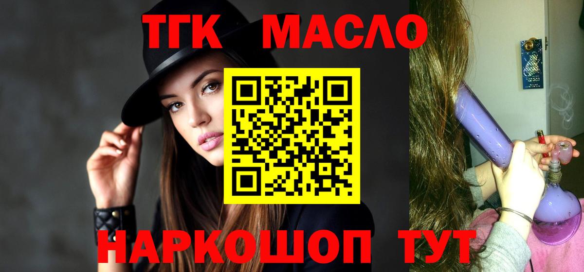 Дистиллят ТГК вейп с тгк  Дистиллят ТГК THC oil  Вход с VPN  Махачкала 